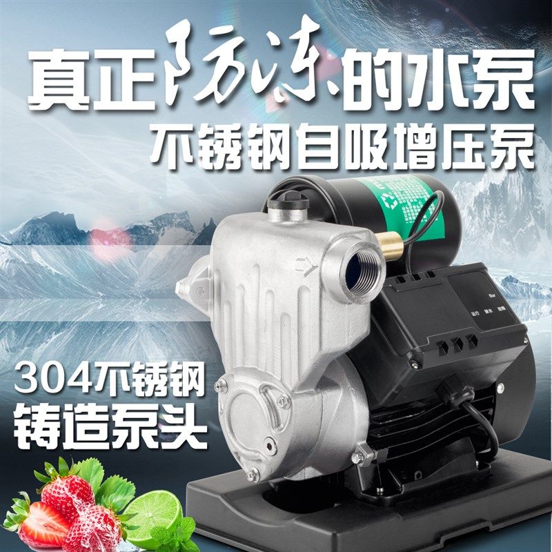不锈钢增压泵家用全自动自来水加压泵防冻自吸泵静音冷热水抽水机