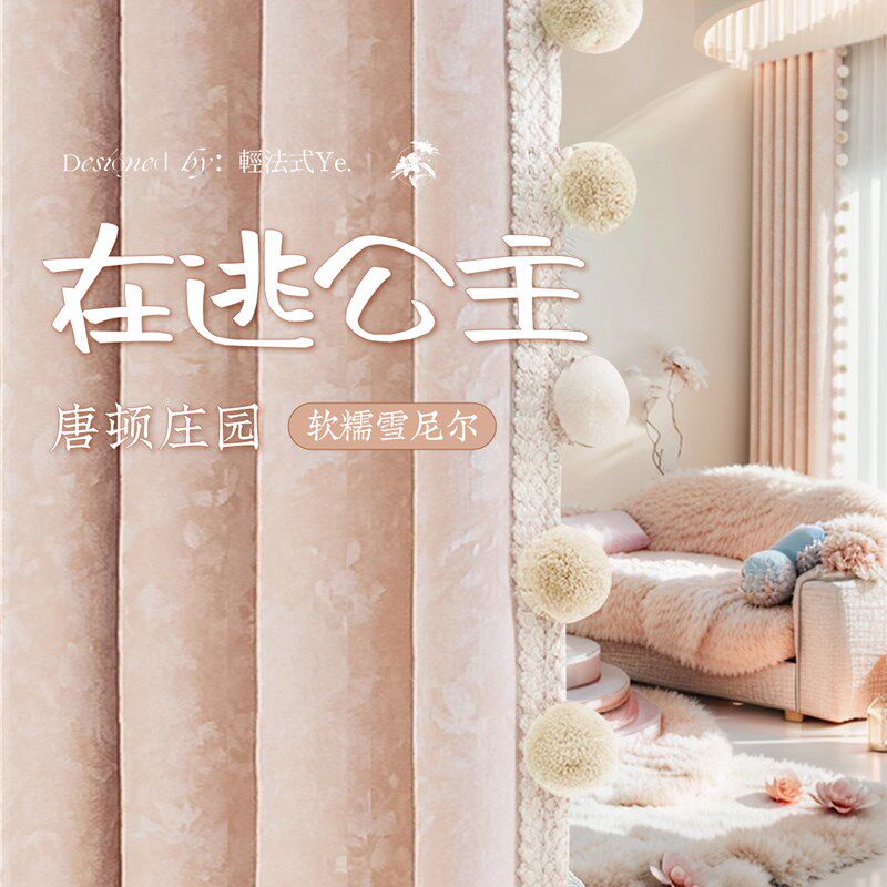 儿童房粉色窗帘女生卧室遮光雪尼尔2025新款少女公主风唐顿庄园
