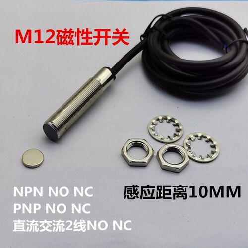 磁性开关SJM12-10A2两线交流常闭220v380v36v磁控带磁铁10MM感应