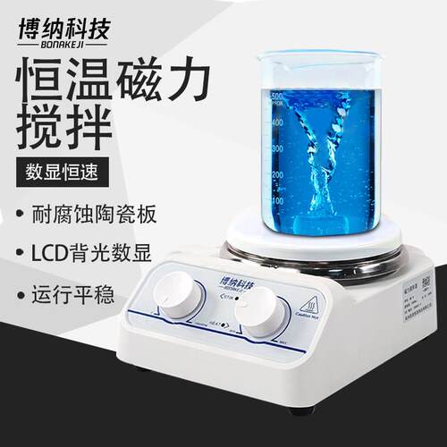 博纳科技磁力搅拌器实验室数显恒温电动搅拌机加热小型磁力搅拌器