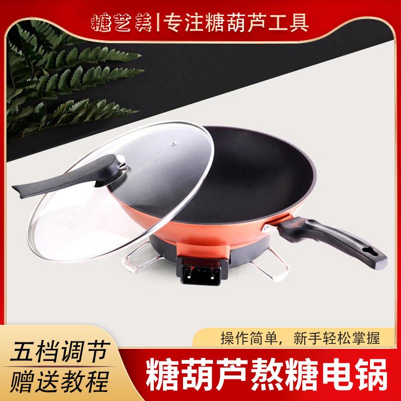 小串迷你糖葫芦锅专用锅做糖葫芦的专用电锅熬糖锅商用制作工具