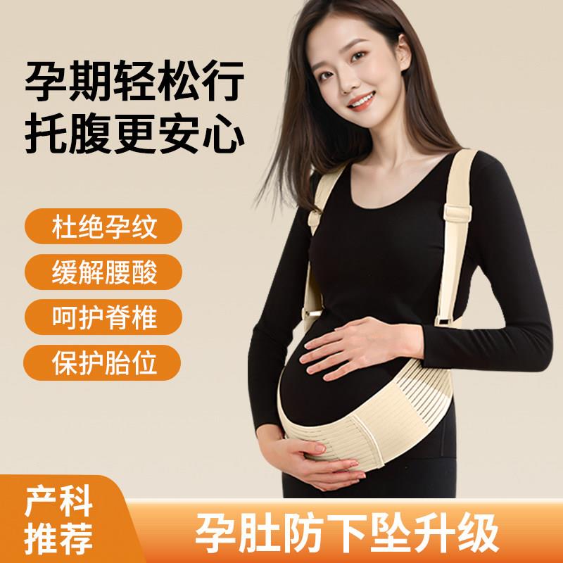 托 托腹带孕妇专用孕晚期孕中期拖腹部带护腰托 托孕期缓解腰酸隐