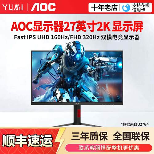 AOC显示器27英寸2K 200HZ小金刚300HZ电竞高刷台式游戏电脑萤幕