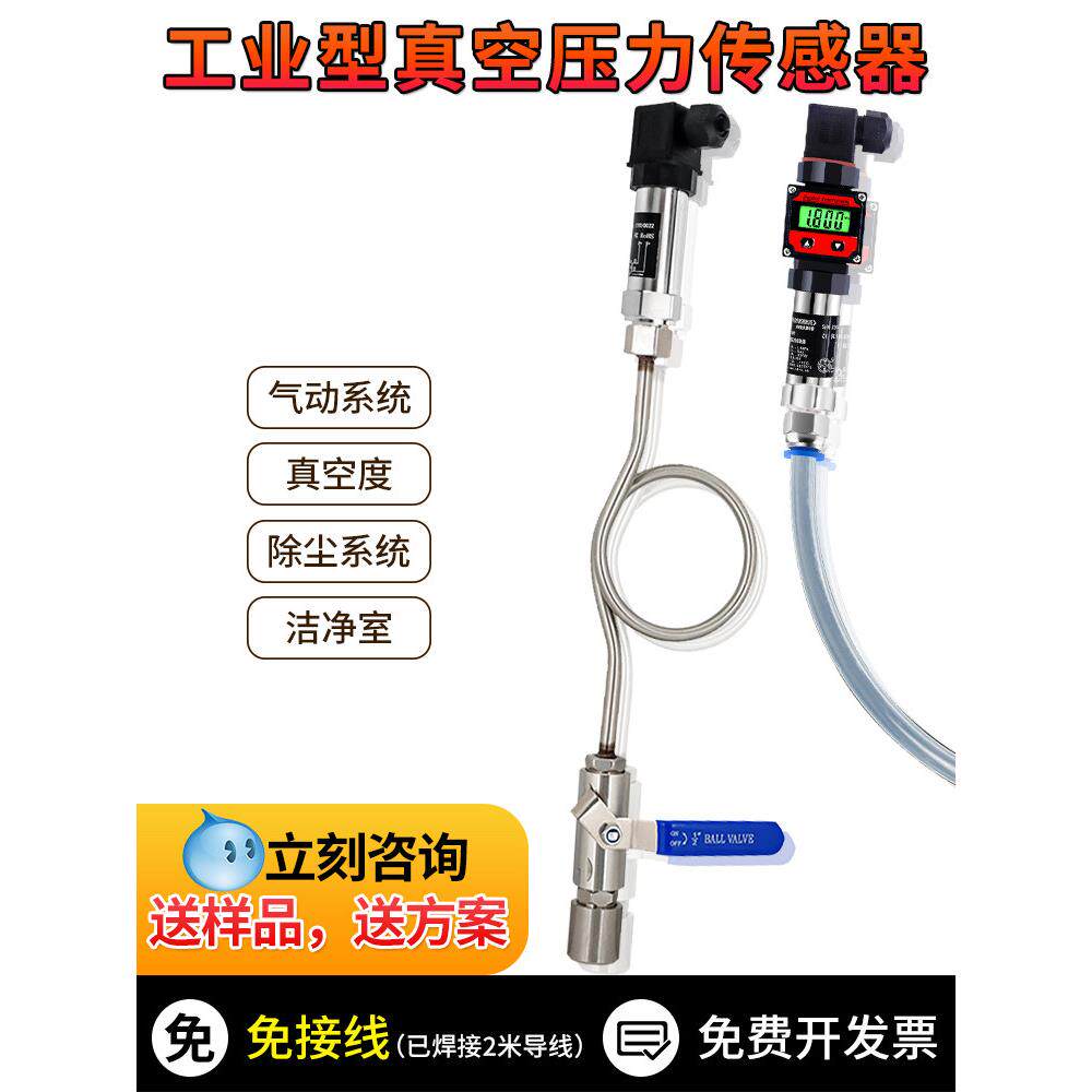 真空压力传感器真空负压气压变送器绝压型度检测仪模块空气大气体