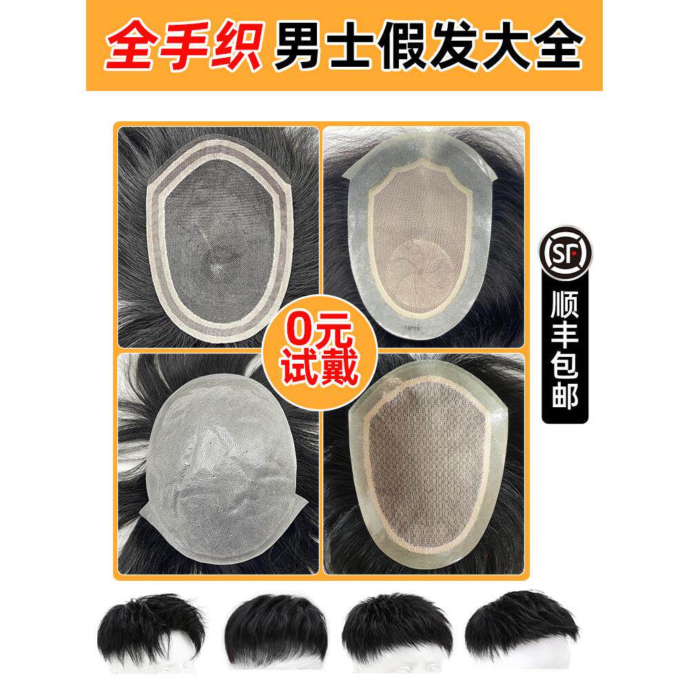 假发男士生物头皮头顶补发片全真发超薄生物膜递针补发块无痕短发