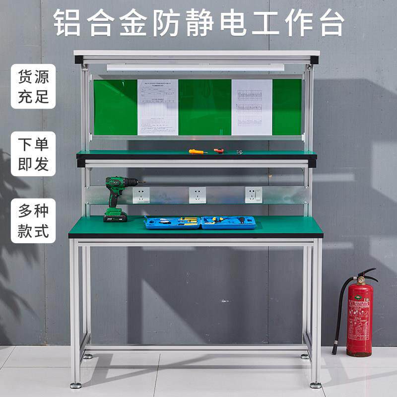 防静电工作台铝合金支架带灯实验室无尘车间流水线面板手机维修桌