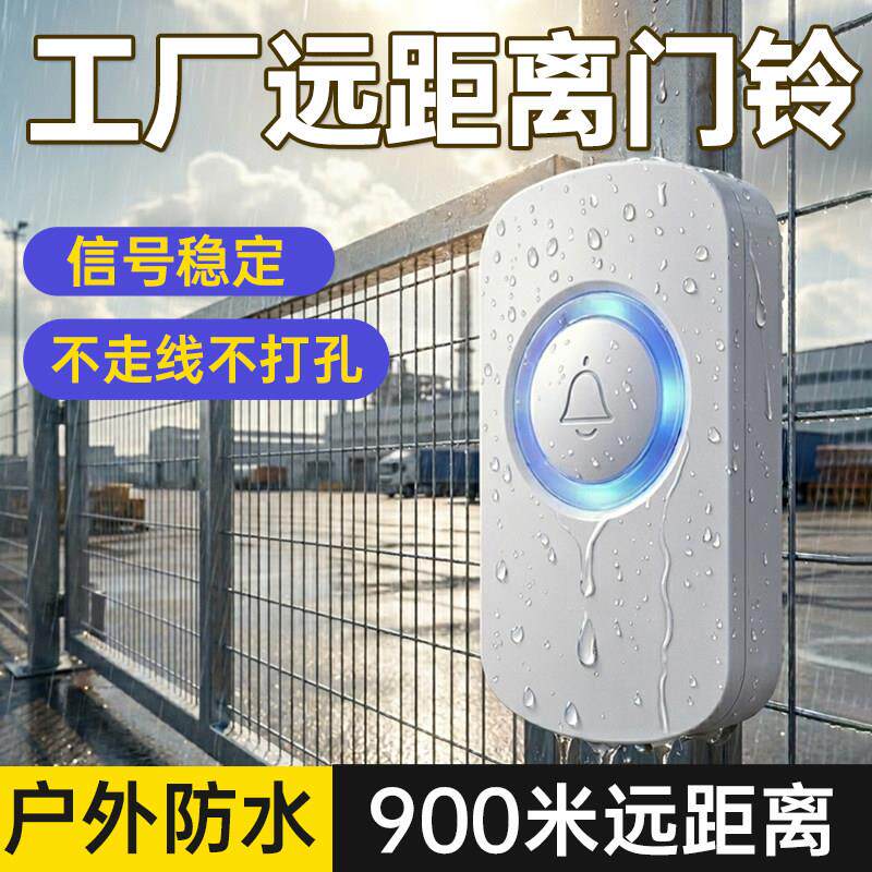 远距离无线门铃专业防水防晒别墅户外穿墙家用无线一拖二呼叫器