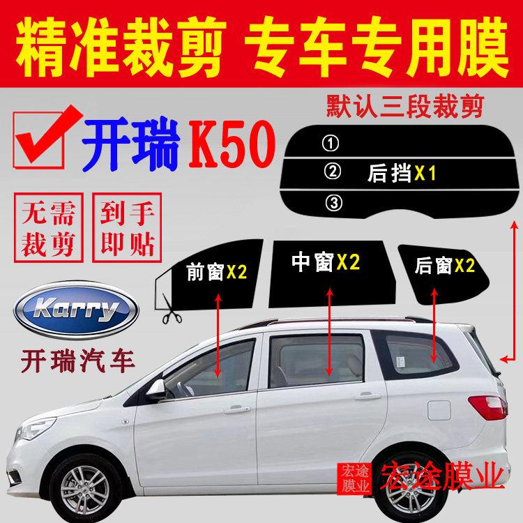开瑞K50玻璃膜奇瑞汽车隔热膜防爆太阳膜全车窗防晒防紫外线贴膜