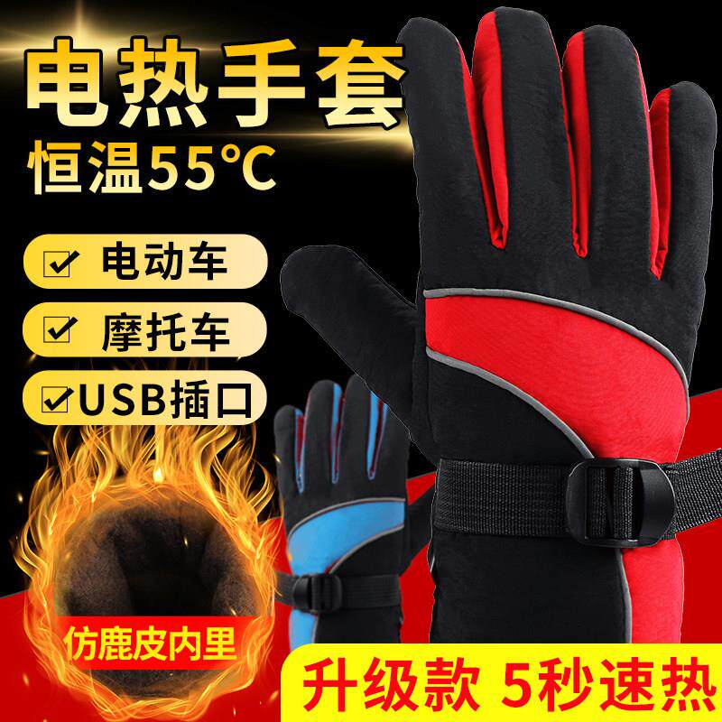 电动车摩托车充电电热手套发热电暖手套电加热手套冬季防寒保暖