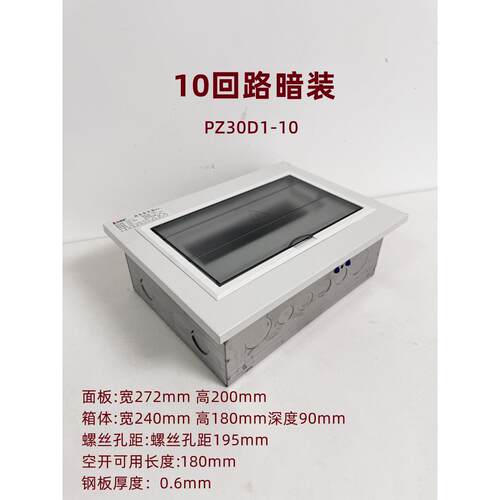 科美帝家用强电箱PZ30暗装10回路配电箱空开盒漏电闸保护空气开关