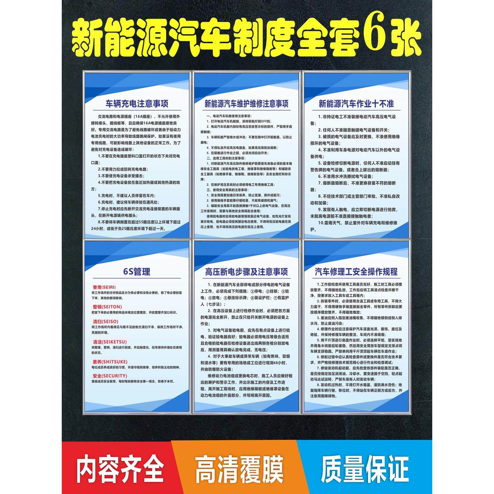 新能源汽车维修管理制度牌 车辆充电注意事项 安全操作规程 定制