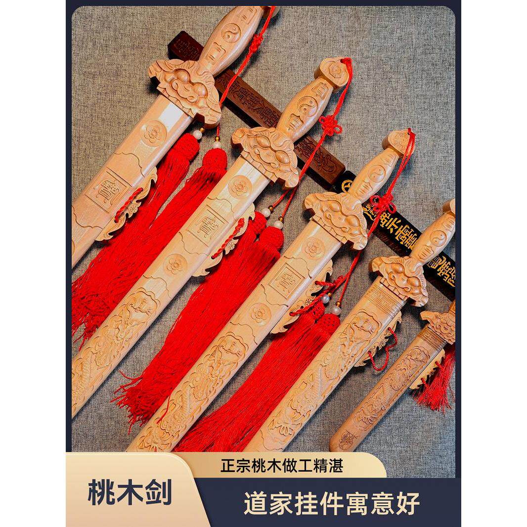 真桃木剑龙虎山法器道家师兄木雕七星剑太极卧室玄关挂件摆件
