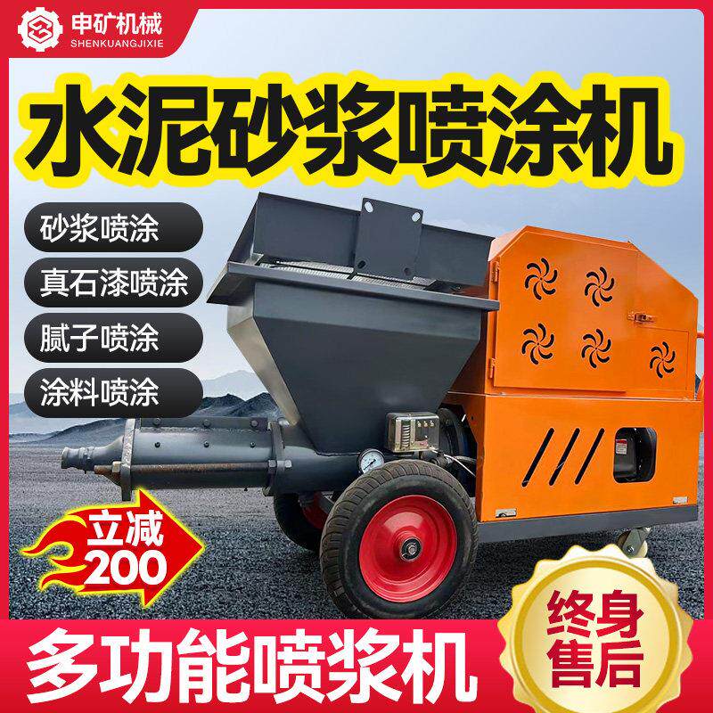水泥砂浆喷涂机多功能喷浆机小型全自动粉墙抹灰一体机批灰拉毛机