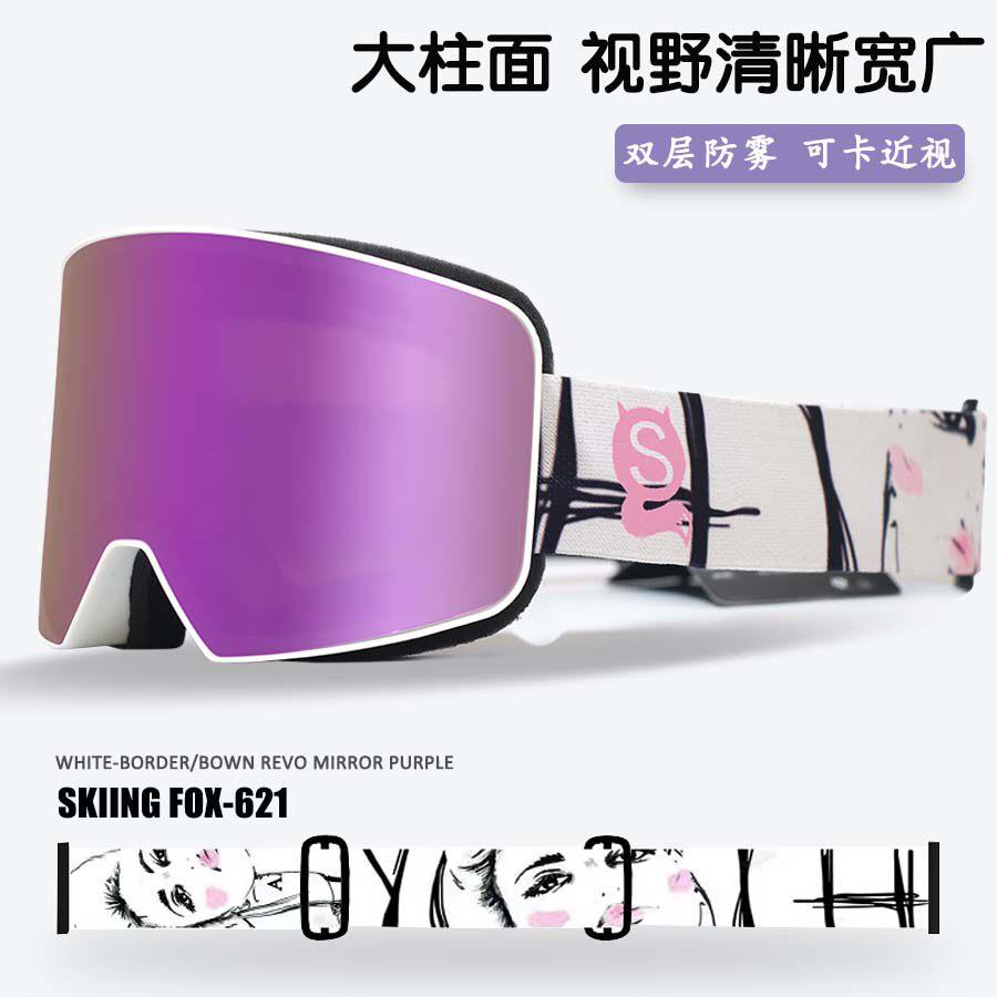 柱面滑雪眼镜双层防雾单双板男女雪地护目镜可卡近视滑雪镜装备