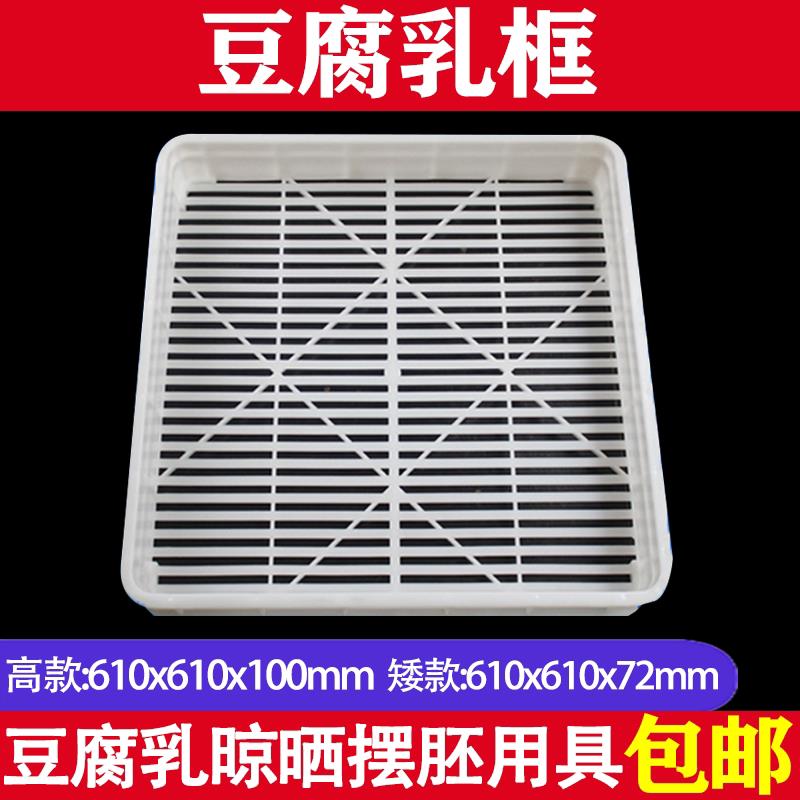 豆腐乳框用干豆腐乳晾晒摆胚发酵塑料筐发酵筛豆制品周转箱工具