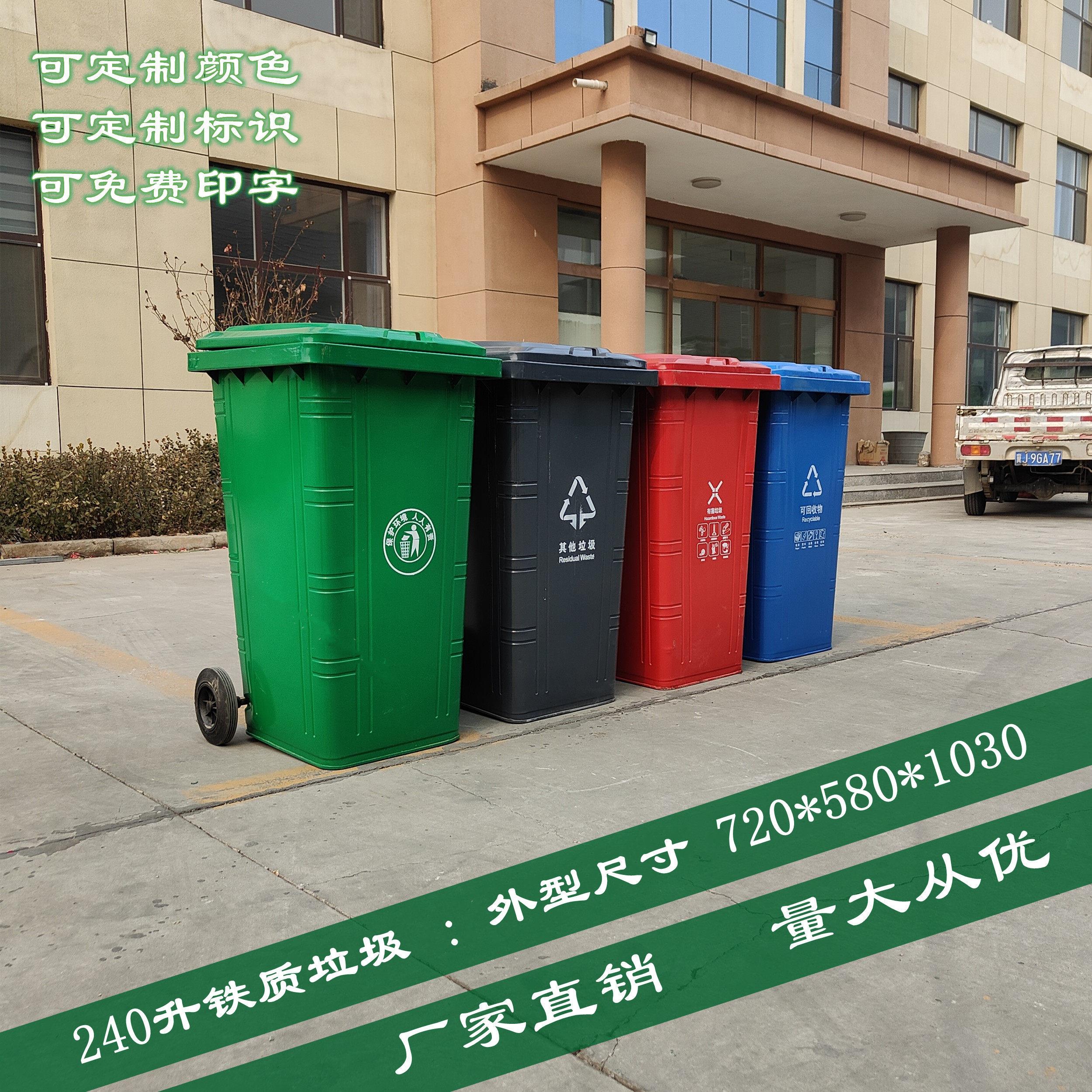 240升铁质垃圾桶四色分类加厚带轮带盖可挂车农村街道环卫垃圾箱