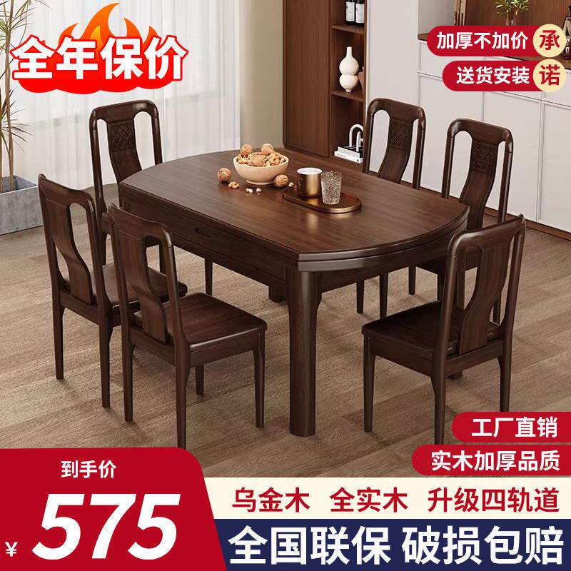 乌金木实木餐桌椅组合现代简约方圆两用可伸缩折叠饭桌新中式圆桌