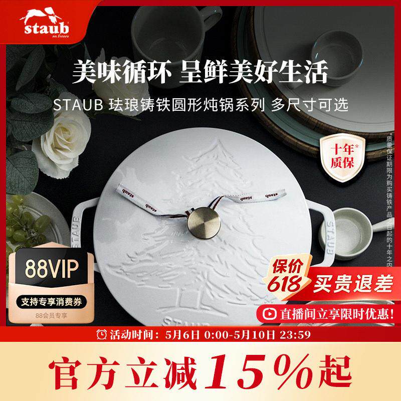 STaub铸铁珐瑯锅家用多功能炖锅 多尺寸可选高机能珐宝铸铁煲