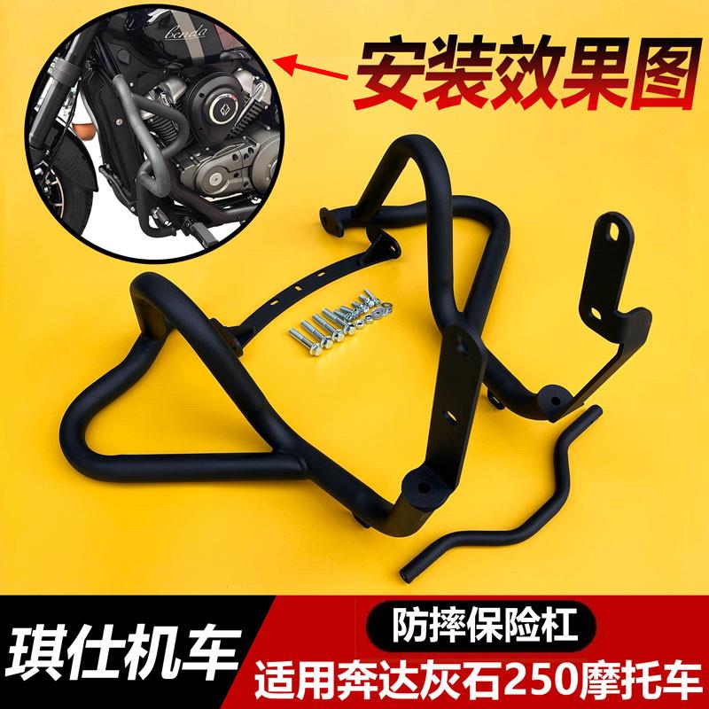 适用奔达灰石250保险杠金吉拉300防摔改装配件靠背灰石300护杠