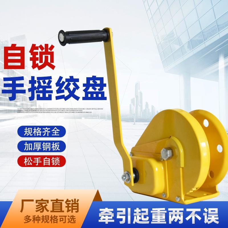 可携式手摇绞盘双向自锁手动卷扬机小型升降家用牵引绞车升降起重