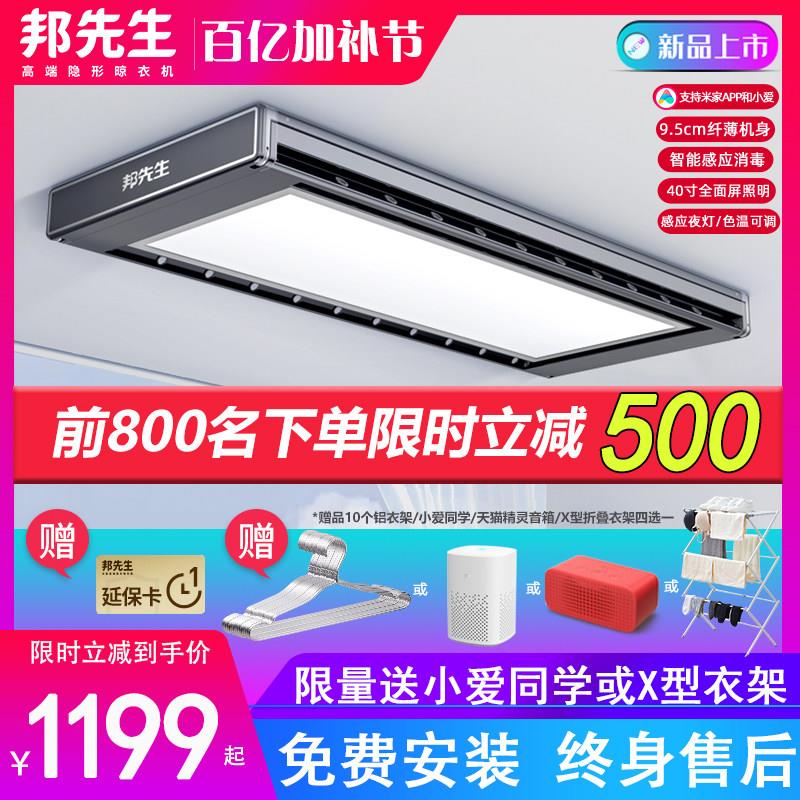 邦先生新品M33超薄隐形电动晒衣架 智能遥控阳台升降嵌入晾衣机