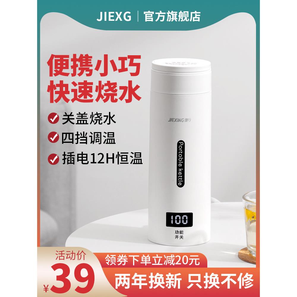 捷行电热水壶便携式烧水壶迷你旅行保温加热杯宿舍学生小型烧水杯