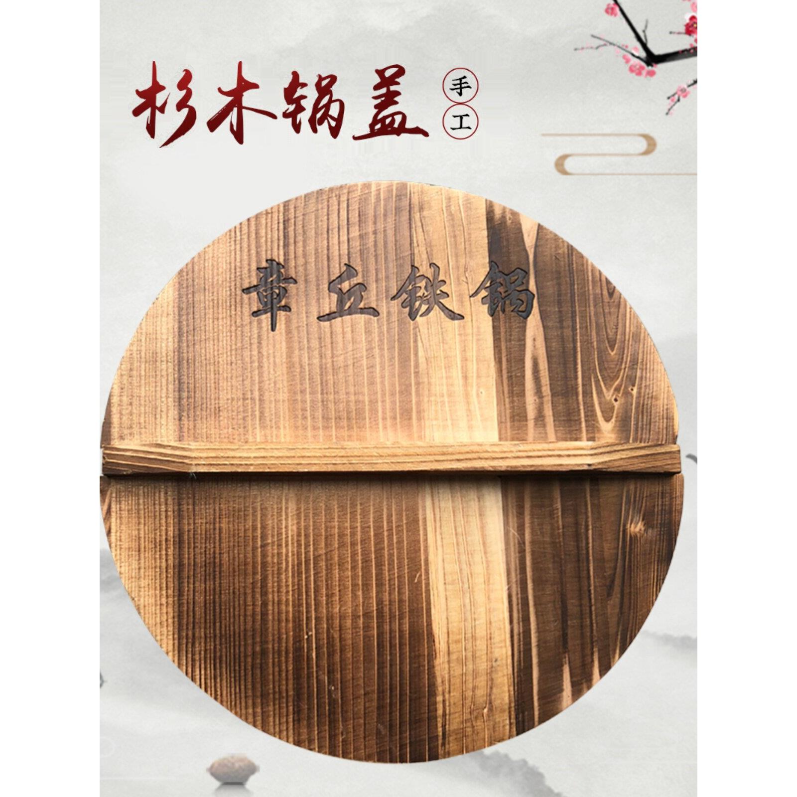 章丘手工铁锅杉木锅盖家用老式圆形大锅盖炒锅盖环保木质水缸木盖图片