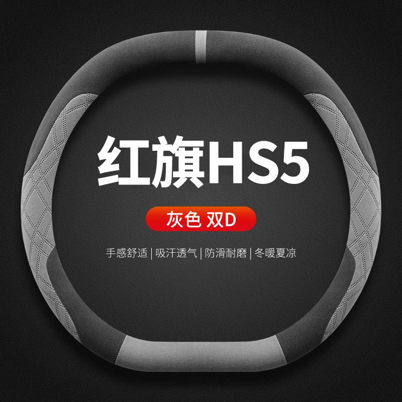 适用红旗hs5方向盘套2025款冬季毛绒翻毛皮超薄汽车方向盘保护套