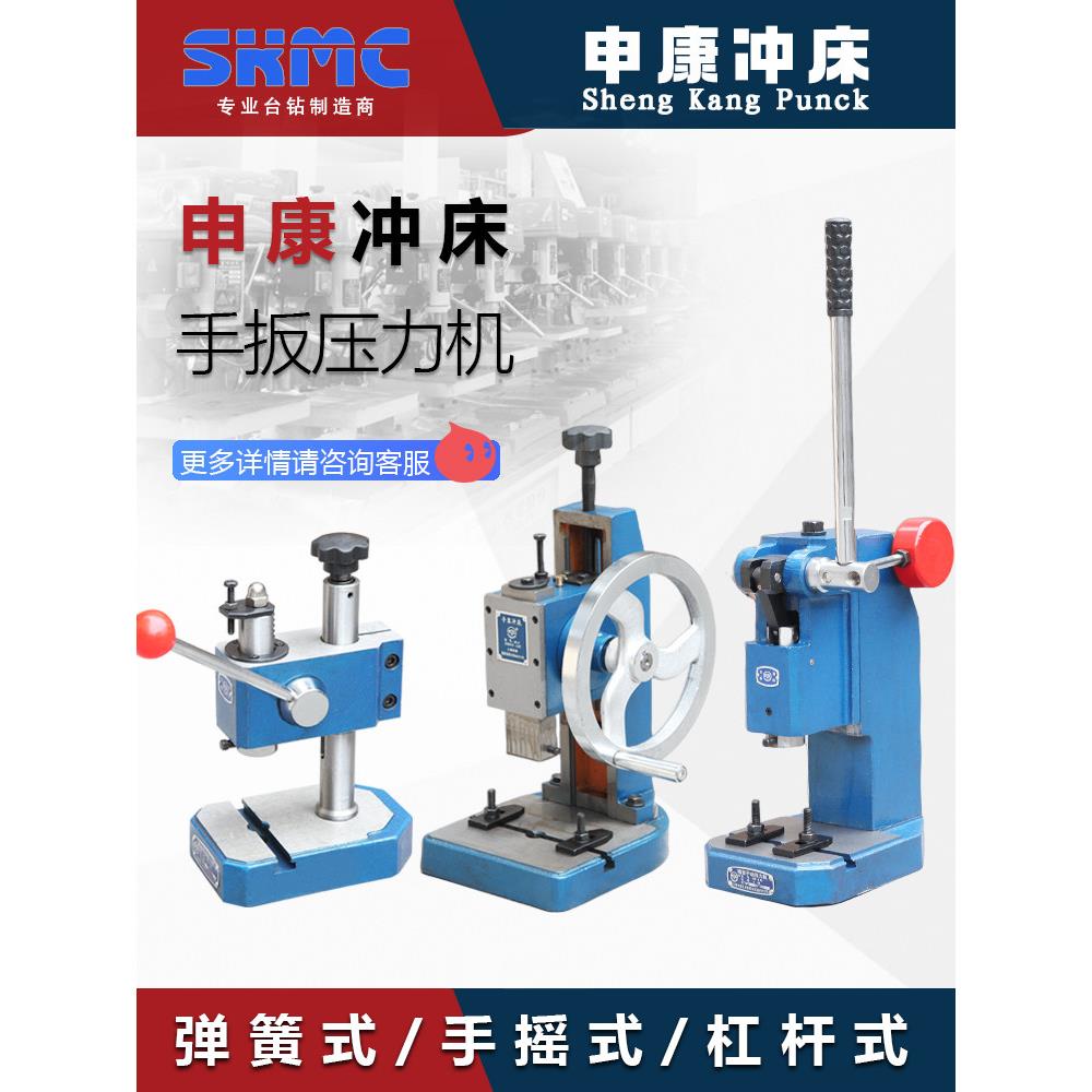 申康长友高精度手动压力机手啤机小冲床冲压机压床压轴压片饼