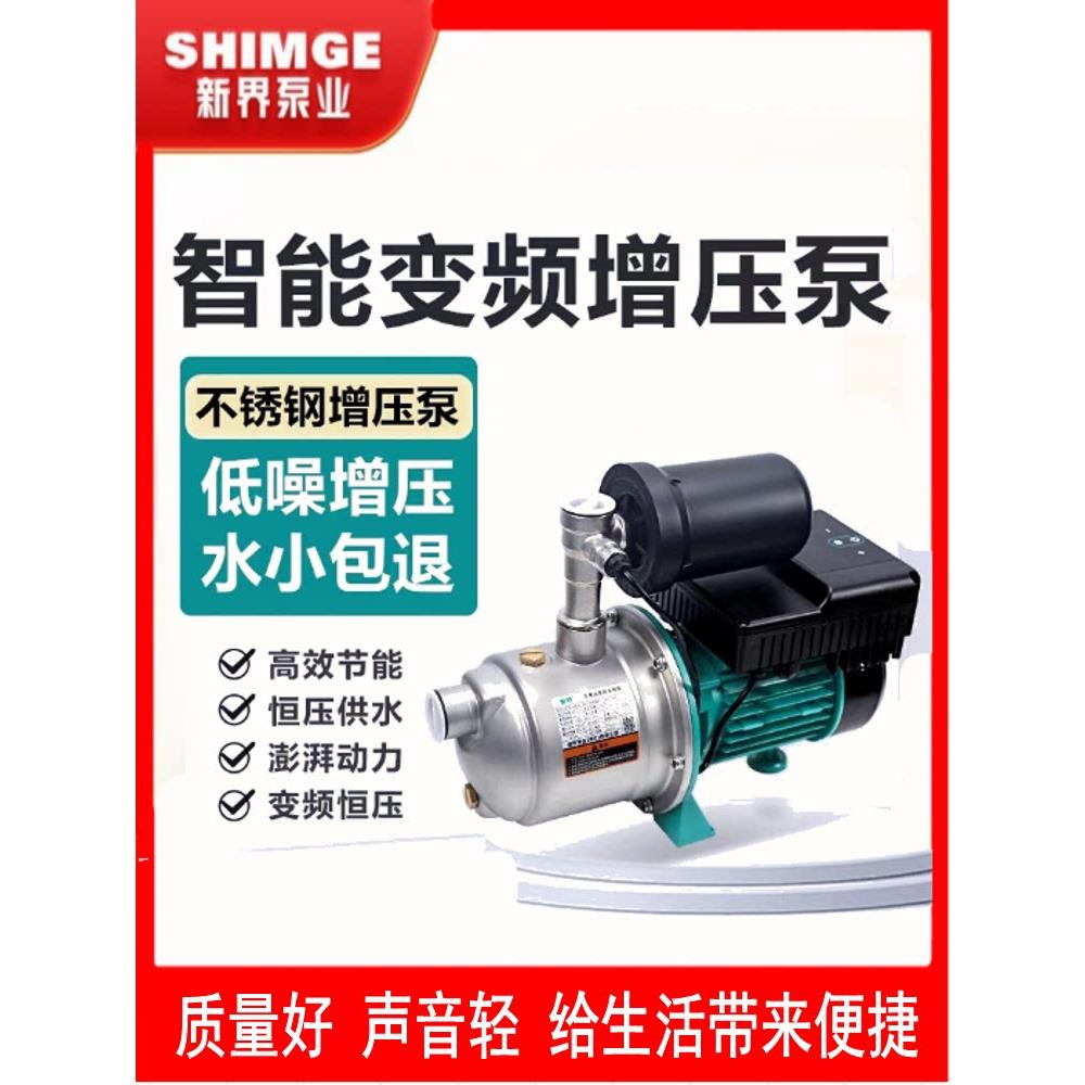 新界不锈钢变频增压泵家用静音PX404E全自动自来水恒压离心泵水泵