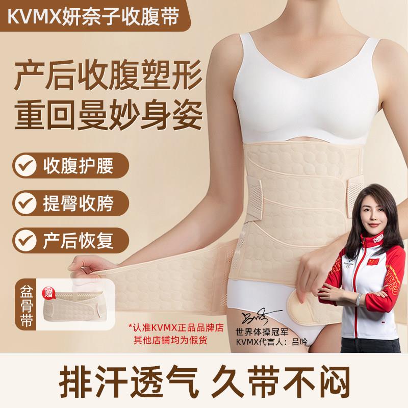 KVMX妍奈子产后收腹带透气纱布孕妇顺产剖腹产专用修复塑身塑形带