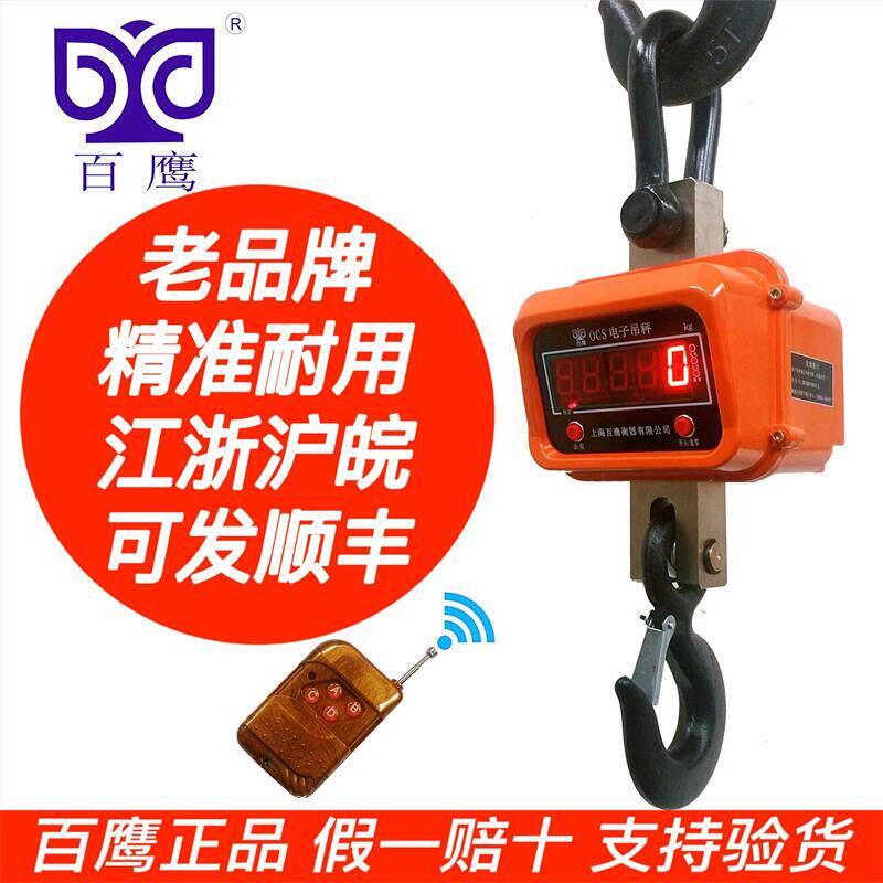 上海百鹰市斤电子吊秤3t10T15t20吨30吊称耐高温50T吊钩秤1吨吊磅