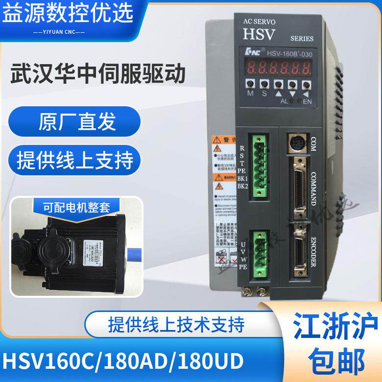 原装全新武汉华中数控系统hsv160b/c/ad-系列交流伺服驱动器电机