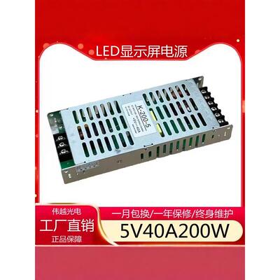 LED显示屏开关电源5V40A200W超薄变压器广告屏招牌专用