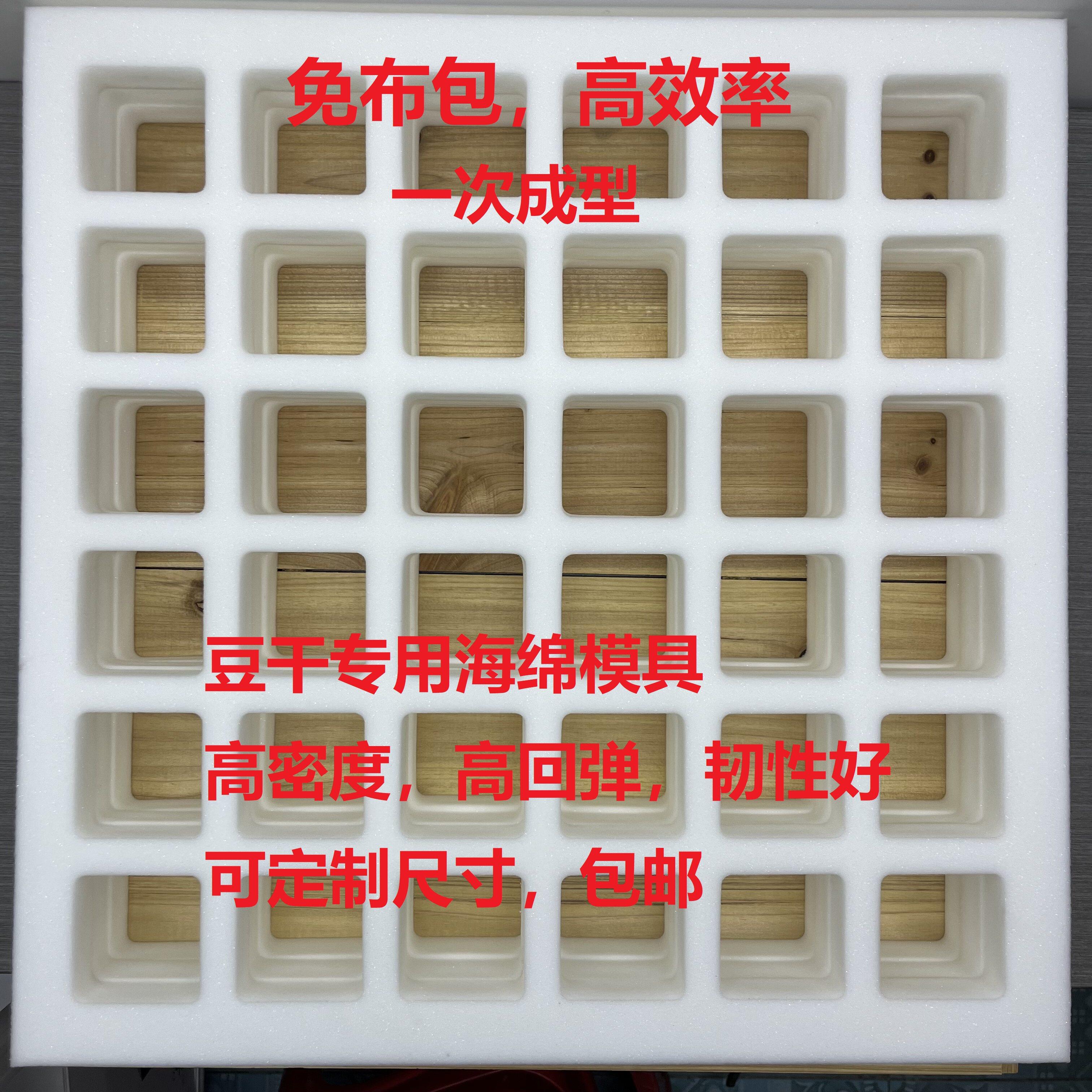 超高70公斤密度豆干格海绵模具 香干豆干模具 豆腐格制作豆腐工具
