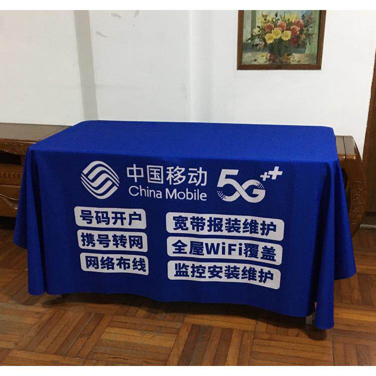 中国移动广告桌布蓝宣传街边地推摆摊地摊布活动开工定制展会桌布