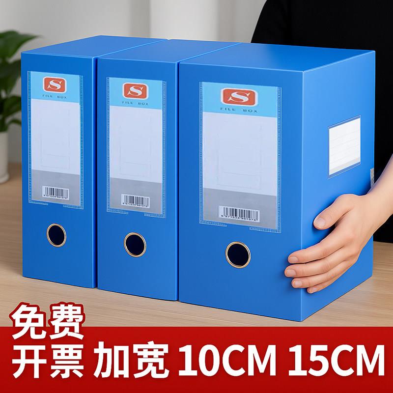 档案盒10cm15cm75mm资料盒大号超大收纳盒加厚a4塑料大容量文件盒