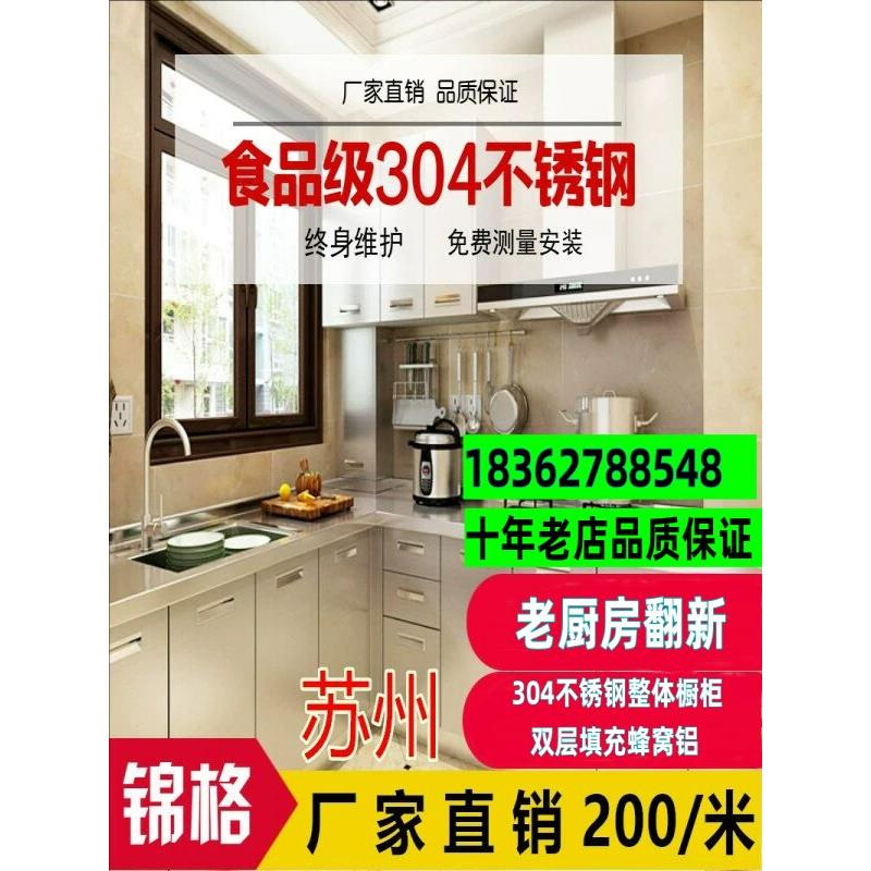 苏州上海无锡不锈钢整体橱柜 厨房304不锈钢台面换新灶台一体定做
