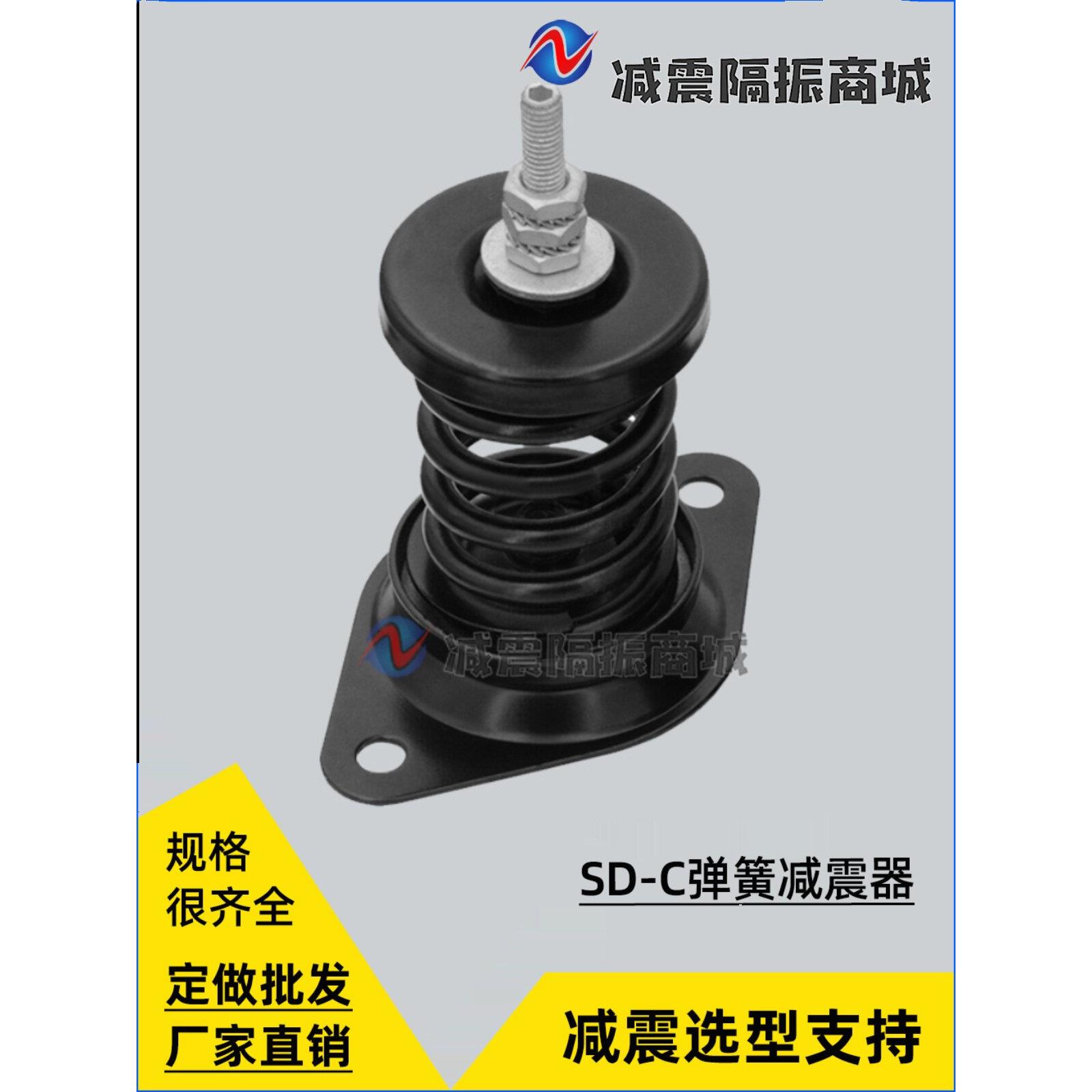 SD-C阻尼弹簧减震器风机压缩机电机发电机泵体风车减震垫防震脚垫