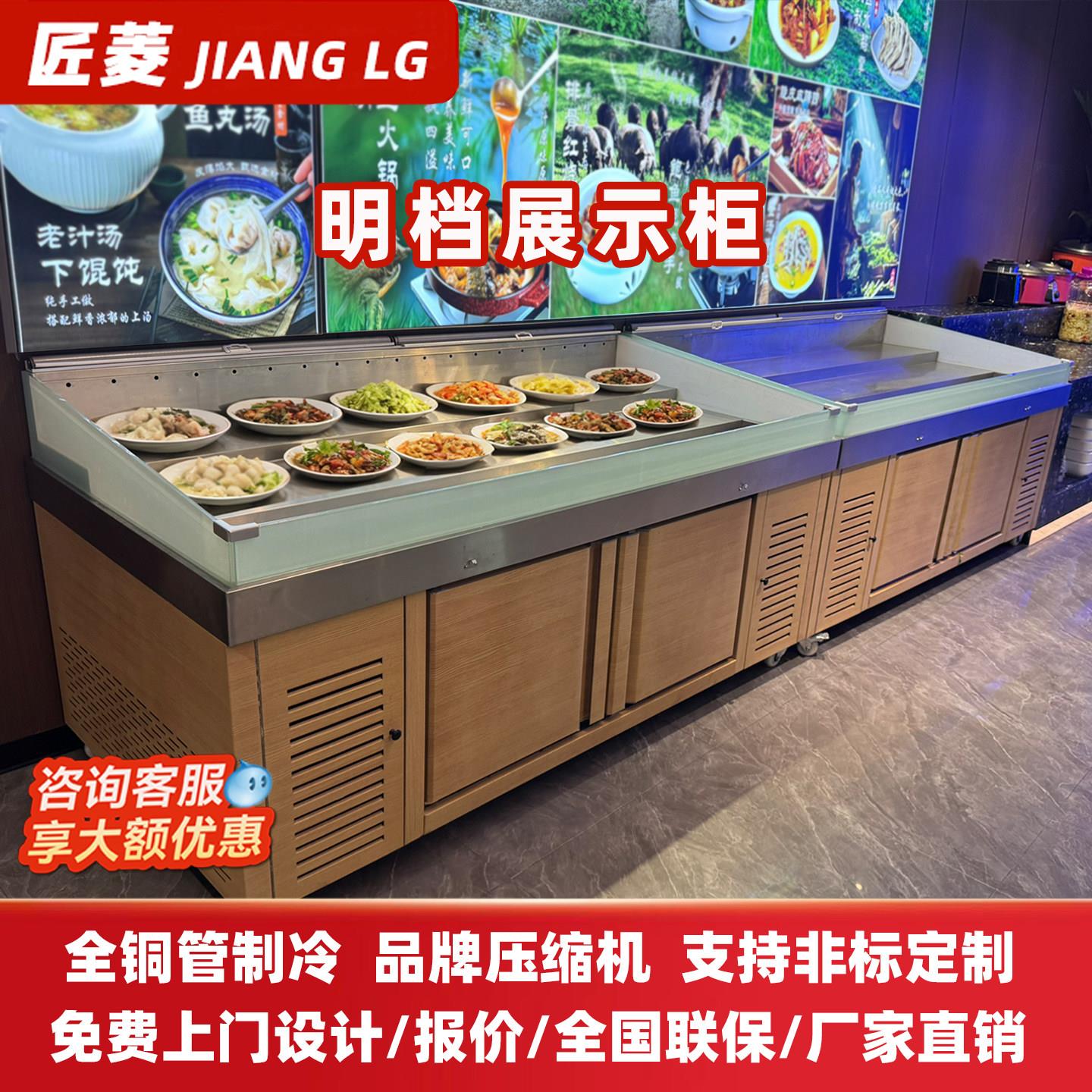 自助餐点菜柜木纹色海鲜喷雾保鲜冰台明档火锅菜品展示柜商用冰柜