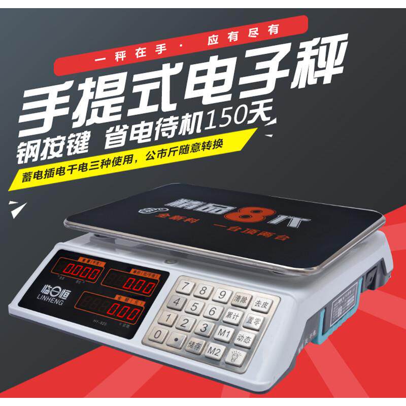 电子计价秤电子称精准台秤30KG电子秤厨房秤水果秤台称商用秤