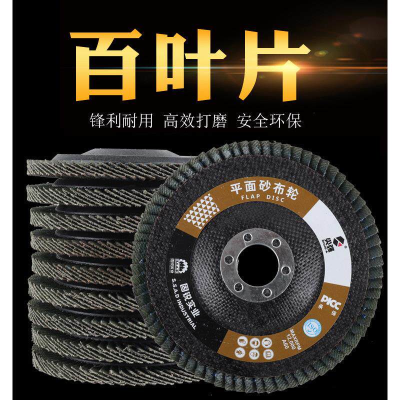 角磨机百叶轮100抛光片百叶片加厚型打磨砂纸不锈钢金属木材抛光