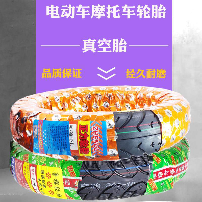 鲁樱电动车真空胎3.00-10轮胎踏板摩托车3.50-10车胎90/90-10前轮
