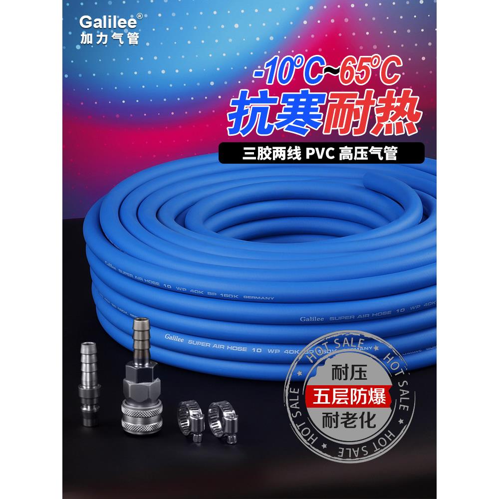 Galilee三胶两线8mm高压气管空压机防冻软管气泵风炮氧气乙炔管10
