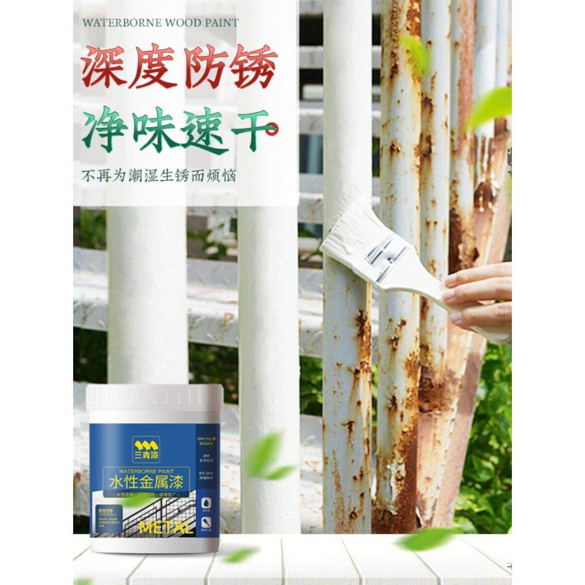 三清水性金属漆,环保,自刷,防锈,室内外铁,铝门窗栏杆,装修