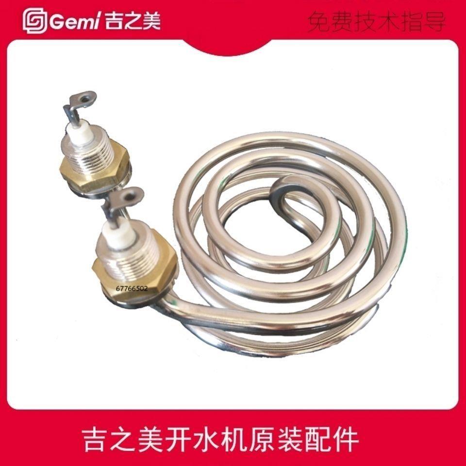 吉之美步进式开水器配件 2/3KW加热管K1K2吉宝加热棒盘式加热管图片