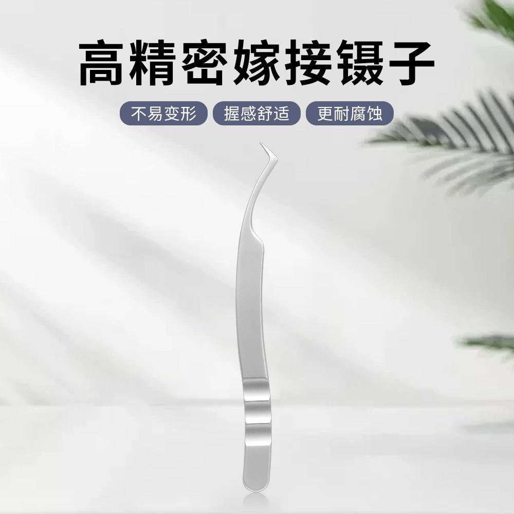 沐丝·嫁接睫毛镊子高精密美睫师专用工具乌克兰镊子平替工具夹
