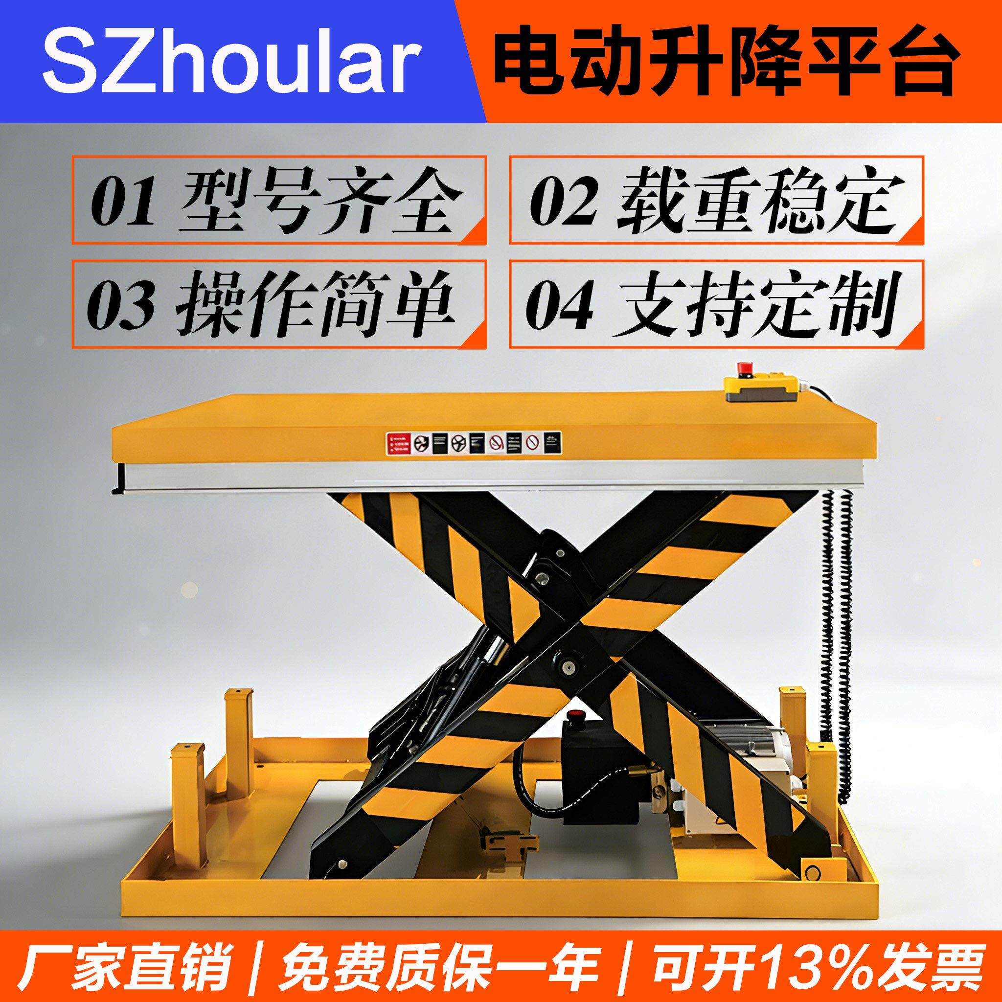 SZhoular小型电动液压升降平台升降工作台升降平台车剪叉式升降机