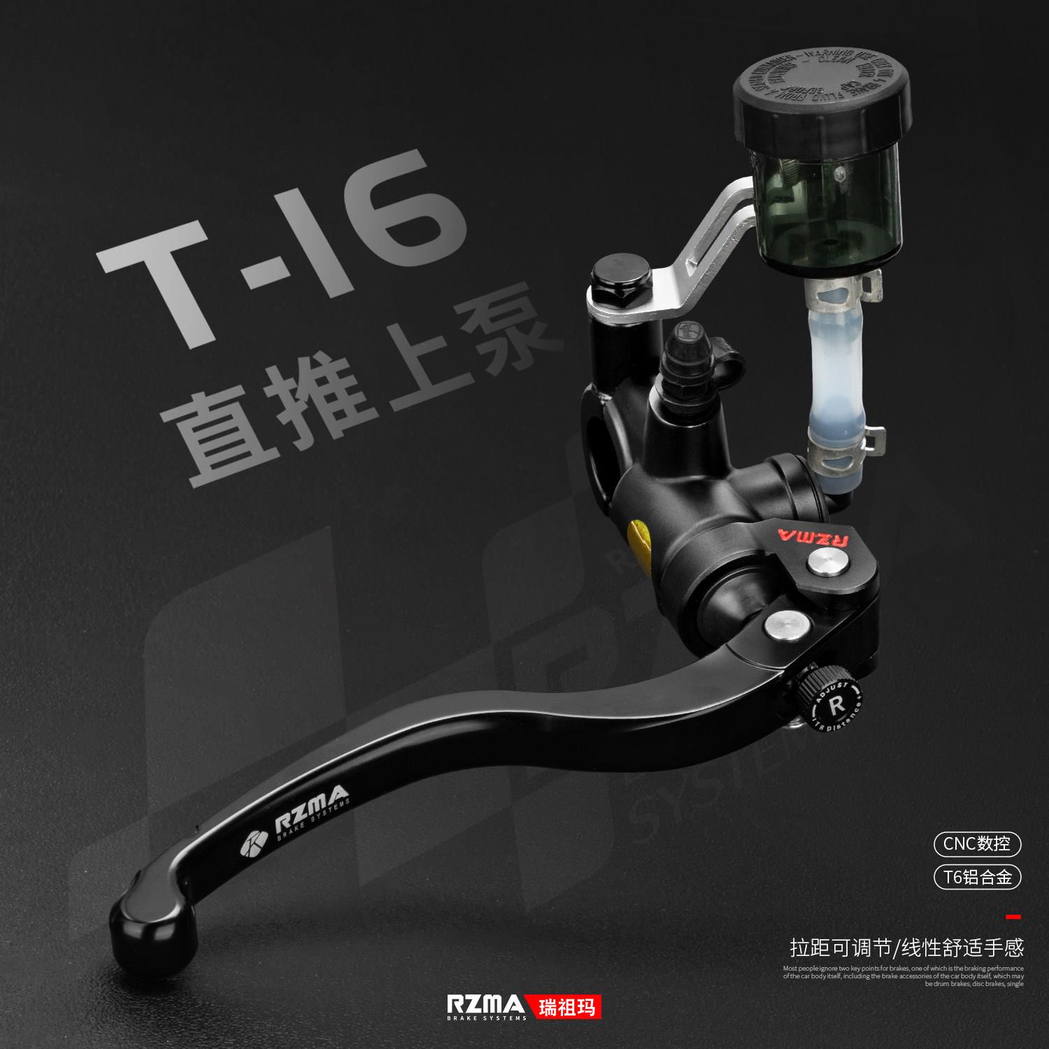 RZMA瑞祖玛制动泵T16锻造摩托车/小牛电动车电摩改装刹车上泵直推