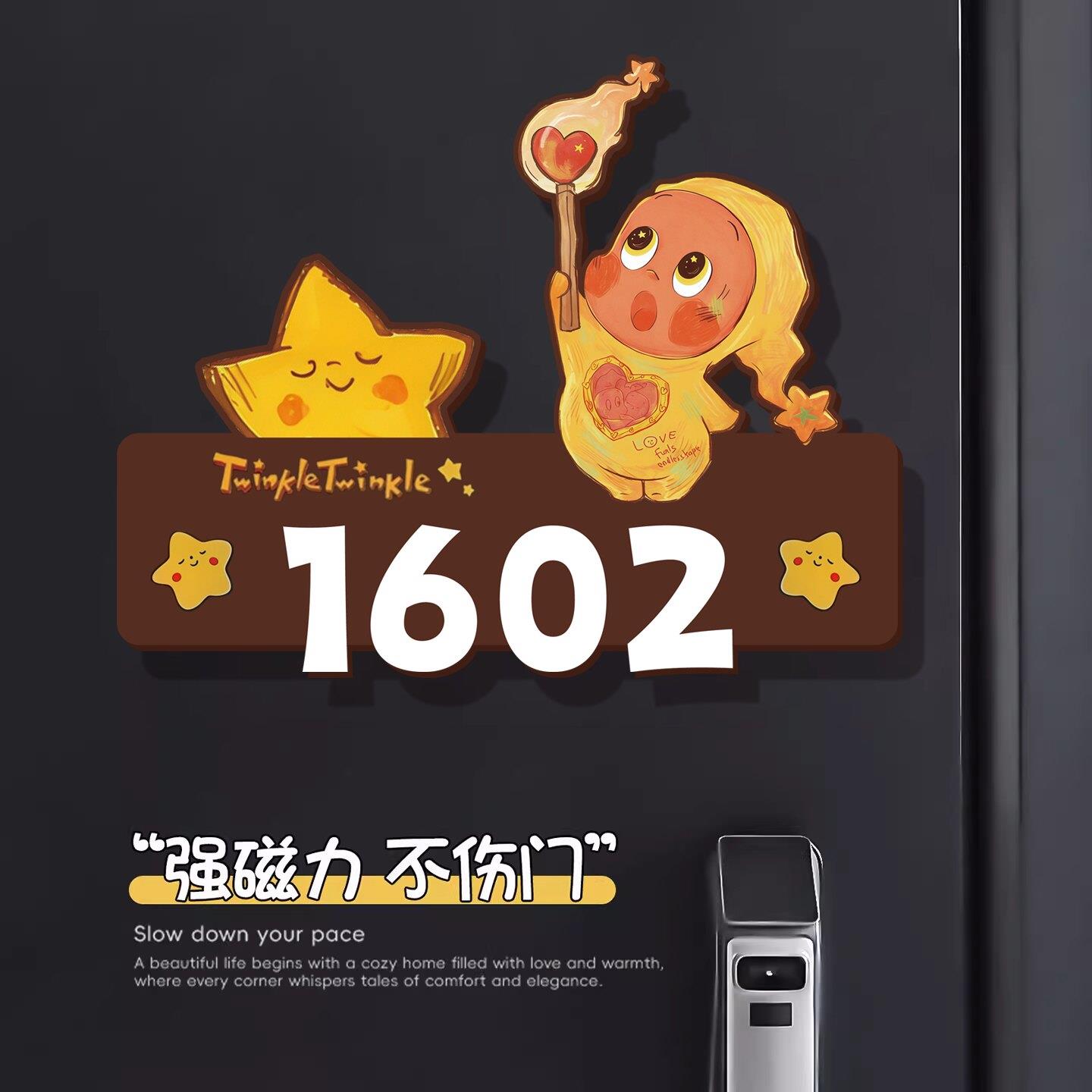 星星人门牌号码牌家用磁吸入户门装饰发光门牌定制定做亚克力门口